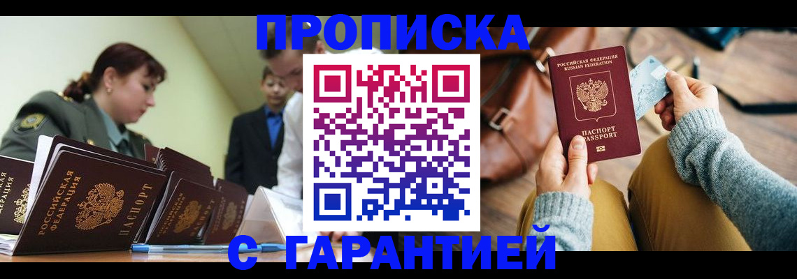 прописка в квартире в Кремёнках