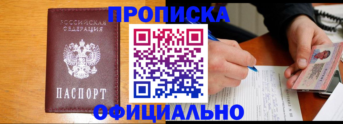 прописка для кредита в Кремёнках